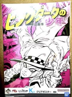 ジョジョ　一番くじ　ピンクダークの少年　クリアポスター