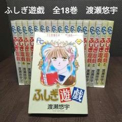 ふしぎ遊戯 コミック 全18巻 完結セット |本 | 通販 | Amazon