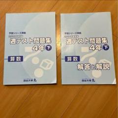 過去テスト問題集 4年下 算数 解答と解説