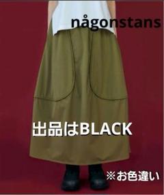 美品 ナゴンスタンス form skirt フォーム スカート 黒 M 美品 ナゴンスタンス form skirt フォーム スカート 黒 M - メルカリ