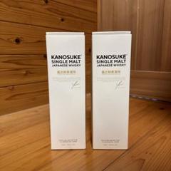 嘉之介 シングルモルト 2本セット kanosuke かのすけのサムネイル