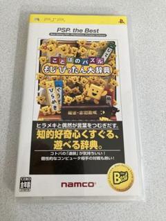 ことばのパズル もじぴったん大辞典 UMD