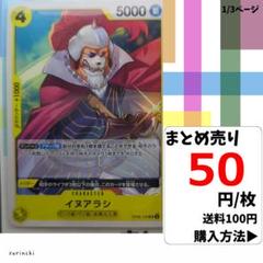 残12）1枚 イヌアラシ OP06-100 UC 50円×枚