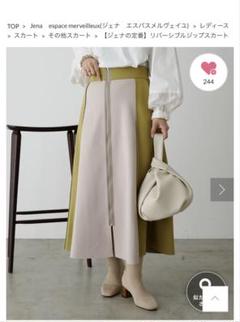 【美品】Jena ジェナ　エスパスメルヴェイユ　ロングスカート Fサイズ 美品】Jena ジェナエスパスメルヴェイユロングスカート Fサイズ