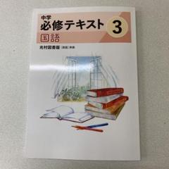 最新版・新品・未使用】中学必修テキスト 中学2年生 6冊セット