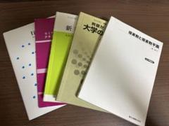 数学参考書 5冊セット