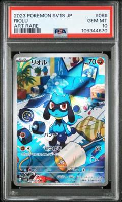 【ARS10+】リオル　AR ARS鑑定10+ 世界に9枚 2025年最新】リオル ar psa10の人気アイテム - メルカリ