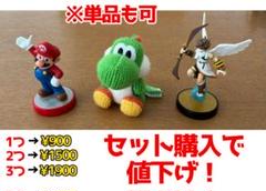 セット購入で値下げ！マリオ・ヨッシー・ピットamiibo