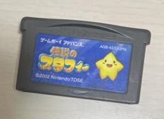 伝説のスタフィー 【AGB726c