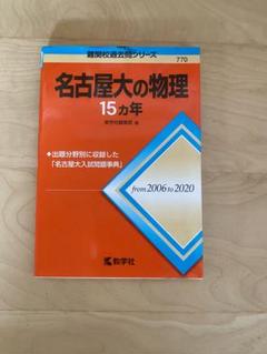 難関物理　冬期・夏期セット wx04img_0625_r.jpg