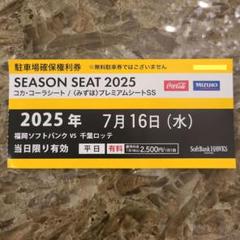 2025年最新】paypayドーム駐車券の人気アイテム - メルカリ