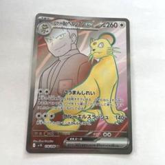 R団のペルシアンex 036/PCG-P プロモ ポケモンカード R団のペルシアンex プロモ 036/PCG-P 7341