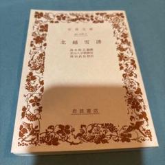 北越雪譜 全7巻 セット