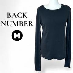 美品 BACK NUMBER☆黒 長袖 Tシャツ M カットソー 指ぬき