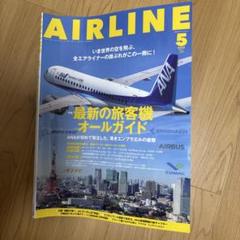【まとめ売り】月刊エアライン(AIR LINE )2013年 1月〜12月セット まとめ売り】月刊エアライン(AIR LINE )2013年 1月〜12月セット