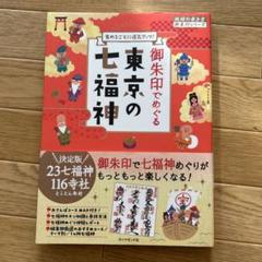 宝寿院　七福神　御朱印　７枚セット 宝寿院 七福神 御朱印 7枚セット