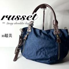 超美品☆russet ラシット 2way ショルダーバッグ ネイビー A4可