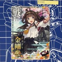 艦これ金剛改二丙 特別限定版 Amazon.co.jp: 艦これアーケード 金剛改二丙ホロ 期間限定海域
