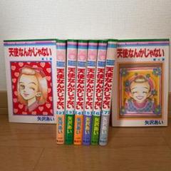 漫画 天使なんかじゃない 天ない 1〜8巻 全巻セット