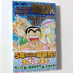 こち亀 1巻の中古 未使用品 メルカリ