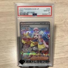 【ARS10】ナンジャモのカイデン プロモ (≧ PSA10相当) 鑑定書付き PSA10鑑定済〕ナンジャモのカイデン【P】{232/SV-P}