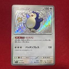 カビゴン ◆ 拡張シート 2枚セット 2025年最新】拡張 カビゴンの人気アイテム - メルカリ