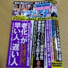 2025年最新】週刊ポスト袋とじの人気アイテム - メルカリ