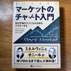 2025年最新】マーケットのテクニカル分析の人気アイテム - メルカリ