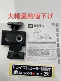 2025年最新】ドライブレコーダー tz-dr210の人気アイテム - メルカリ