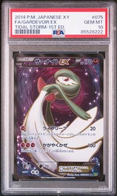 PSA10】サーナイト EX 1ed 075/070 タイダルストーム - メルカリ
