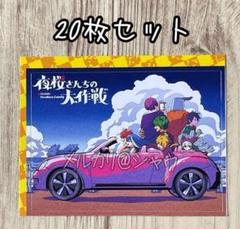 夜桜さんちの大作戦　扉絵シール　20枚セット　少年ジャンプ