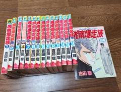 月刊　湘南爆走族　12冊セット 湘南爆走族 12 完結編 桜吹雪の卒業式 Complete版【フルカラー