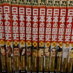 日本の歴史 全20巻セット バラ売り歓迎