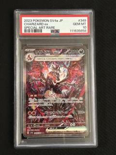 リザードンex SSR シャイニートレジャーex PSA10 10枚セット リザードンex SAR☆PSA10☆シャイニートレジャーex