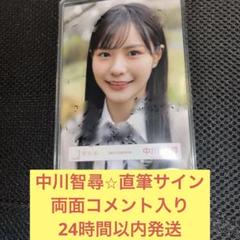 千*。様 中川智尋　直筆　両面　サイン　お披露目会　衣装　制服　ヨリ　櫻坂46 千*。様 中川智尋 直筆 両面 サイン お披露目会 衣装 制服 ヨリ