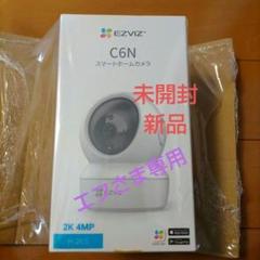 EZVIZ C6N スマートホームカメラのサムネイル