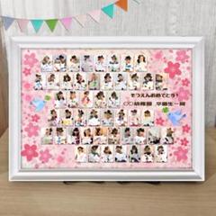 no60 保育園 幼稚園 卒園記念ポスター 記念品 写真ポスタ－ 集合