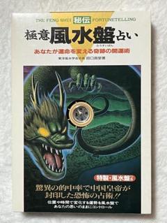 フォーチュンソフト 占いの極意 投資の極意