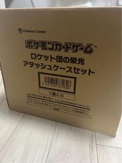 ロケット団の栄光 アタッシュケースセット
