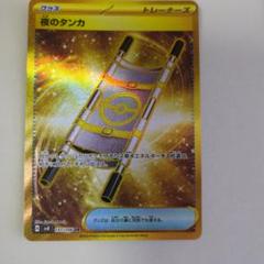夜のタンカ UR [超電ブレイカー] 大地の器 UR [ナイトワンダラー] 夜のタンカ UR [超電ブレイカー] 大地の器 UR [ナイトワンダラー