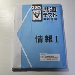 2026-共通テスト実戦問題 パックV | 駿台文庫
