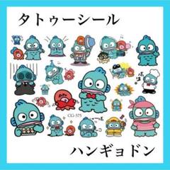 ハンギョドン タトゥーシール ボディシール 防水 ステッカー 可愛い ペイントE