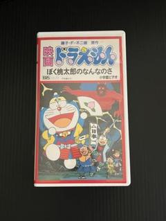 2025年最新】ドラえもん vhsの人気アイテム - メルカリ