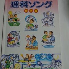 七田式 理科ソング地学編CD