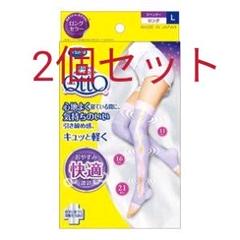 寝ながらメディキュット ロングL×2