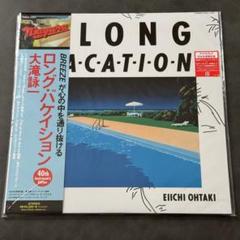 大滝詠一 ロング・バケイション レコード／アウトカバー付き／希少ステッカー２枚 大滝詠一 ロング・バケイション レコード／アウトカバー付き