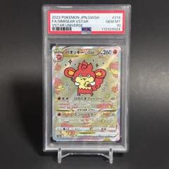 バオッキーVSTAR PSA10 2022 バオッキー VSTAR PSA10