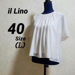 il Lino　ブラウス　４０（L）　ホワイト　裏地あり