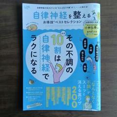 自律神経を整えるお得技ベストセレクション