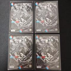 ボルメテウス・蒼炎・ドラゴン 4枚